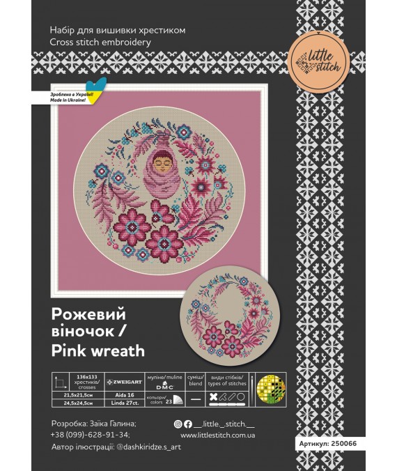 Рожевий віночок